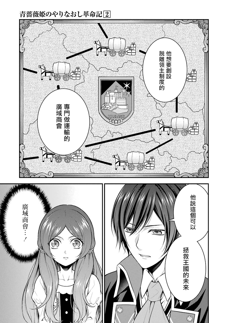 《蓝蔷薇 公主的重生革命记》第8话 第11页
