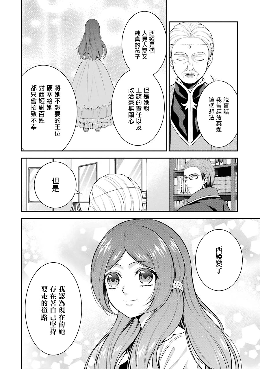 《蓝蔷薇 公主的重生革命记》第8话 第14页