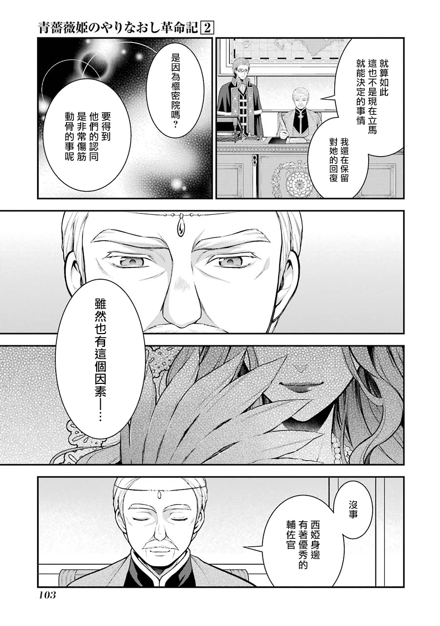《蓝蔷薇 公主的重生革命记》第8话 第15页