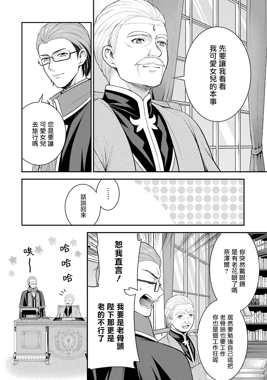 《蓝蔷薇 公主的重生革命记》第8话 第16页