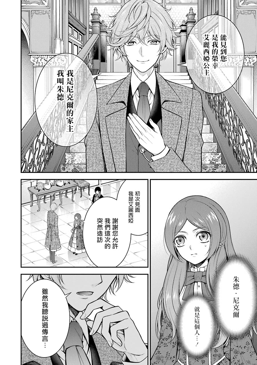 《蓝蔷薇 公主的重生革命记》第8话 第18页