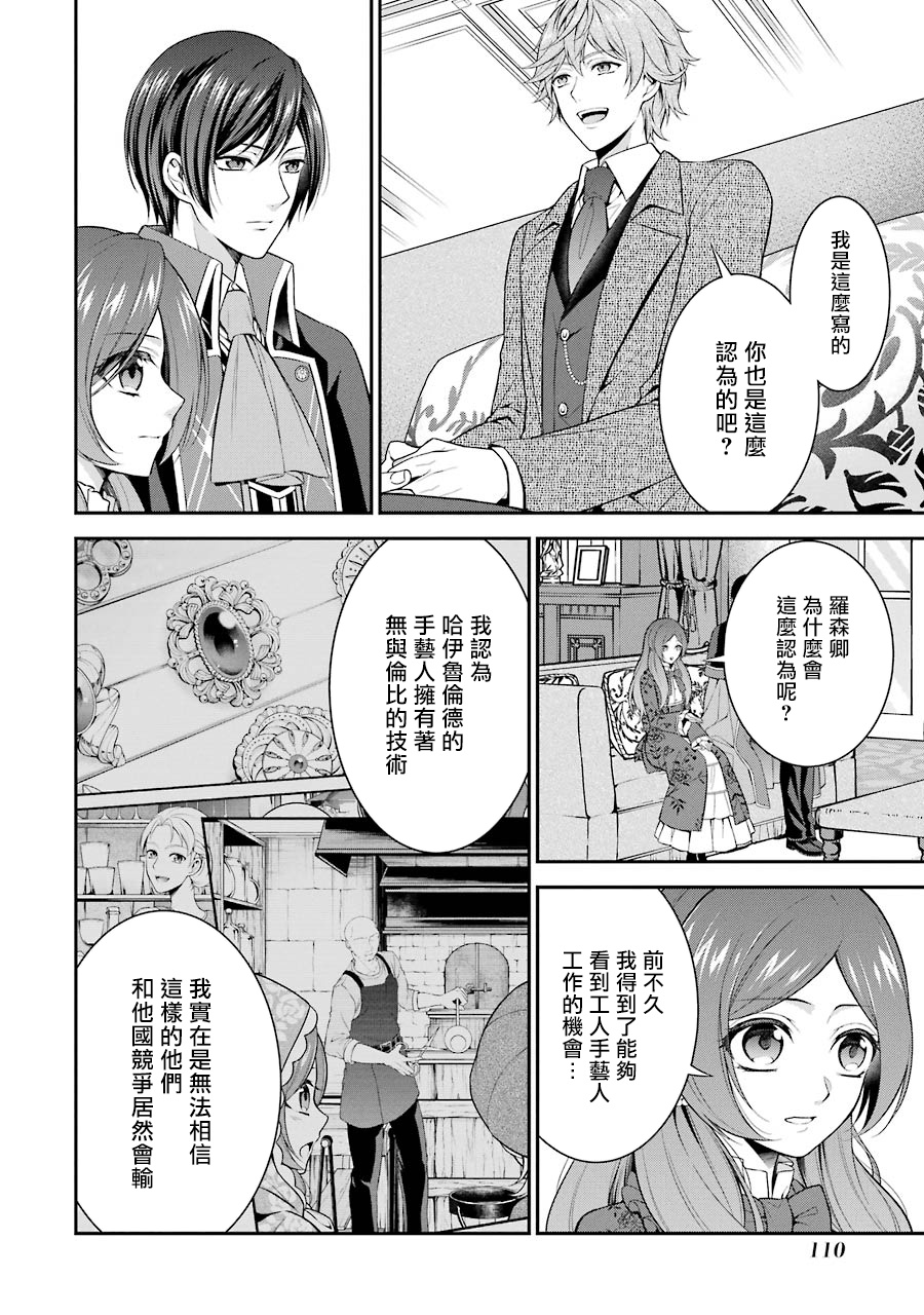 《蓝蔷薇 公主的重生革命记》第8话 第22页