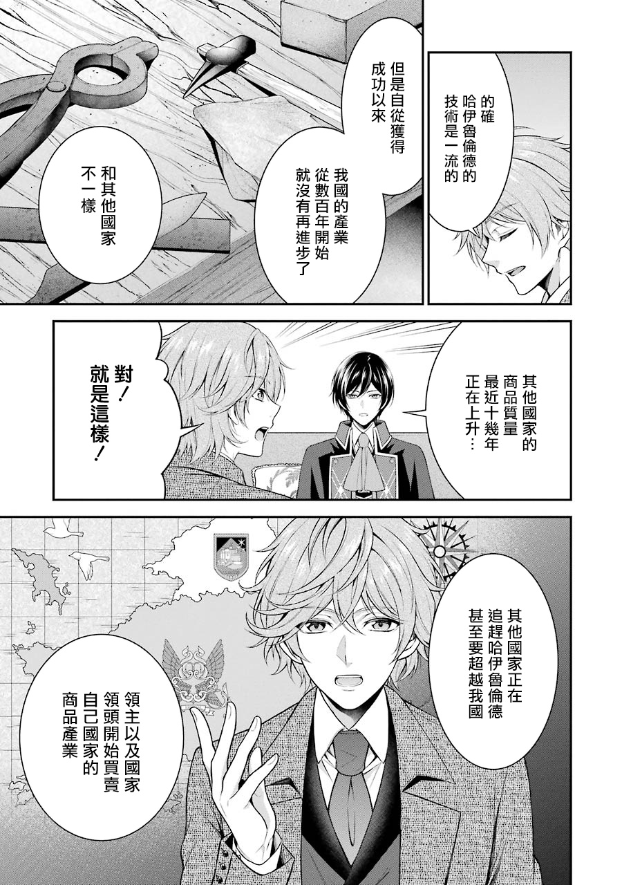 《蓝蔷薇 公主的重生革命记》第8话 第23页