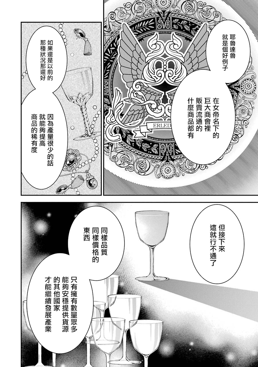 《蓝蔷薇 公主的重生革命记》第8话 第24页