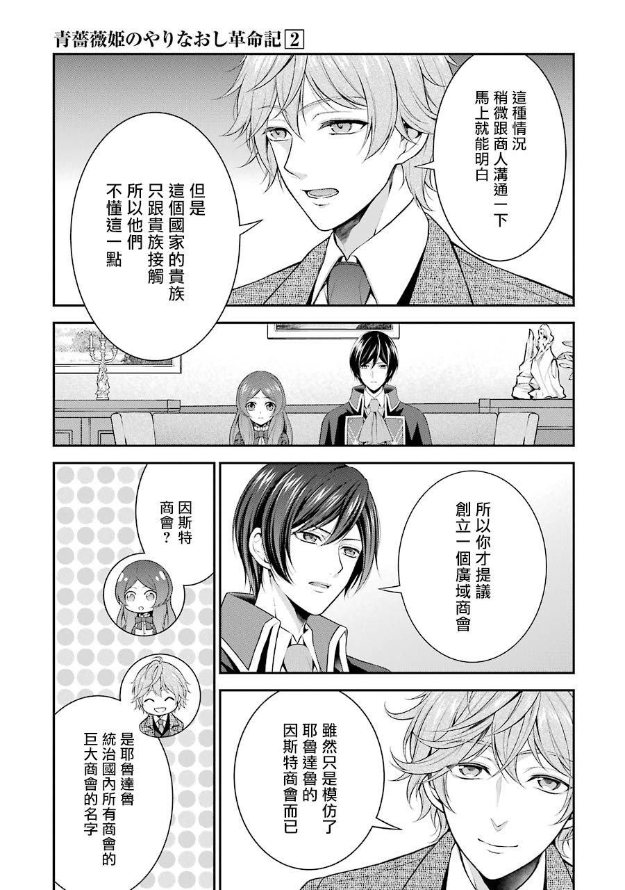 《蓝蔷薇 公主的重生革命记》第8话 第25页