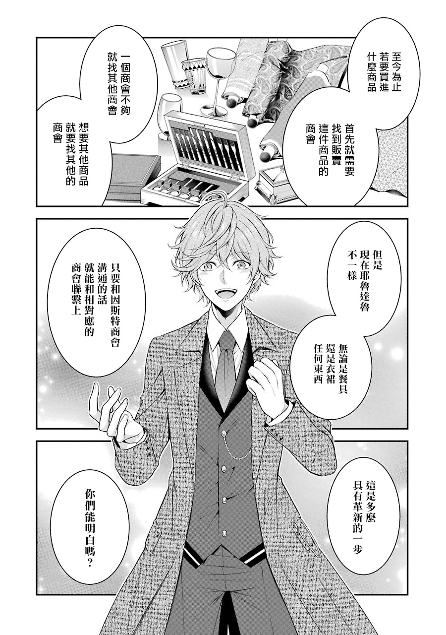 《蓝蔷薇 公主的重生革命记》第8话 第26页