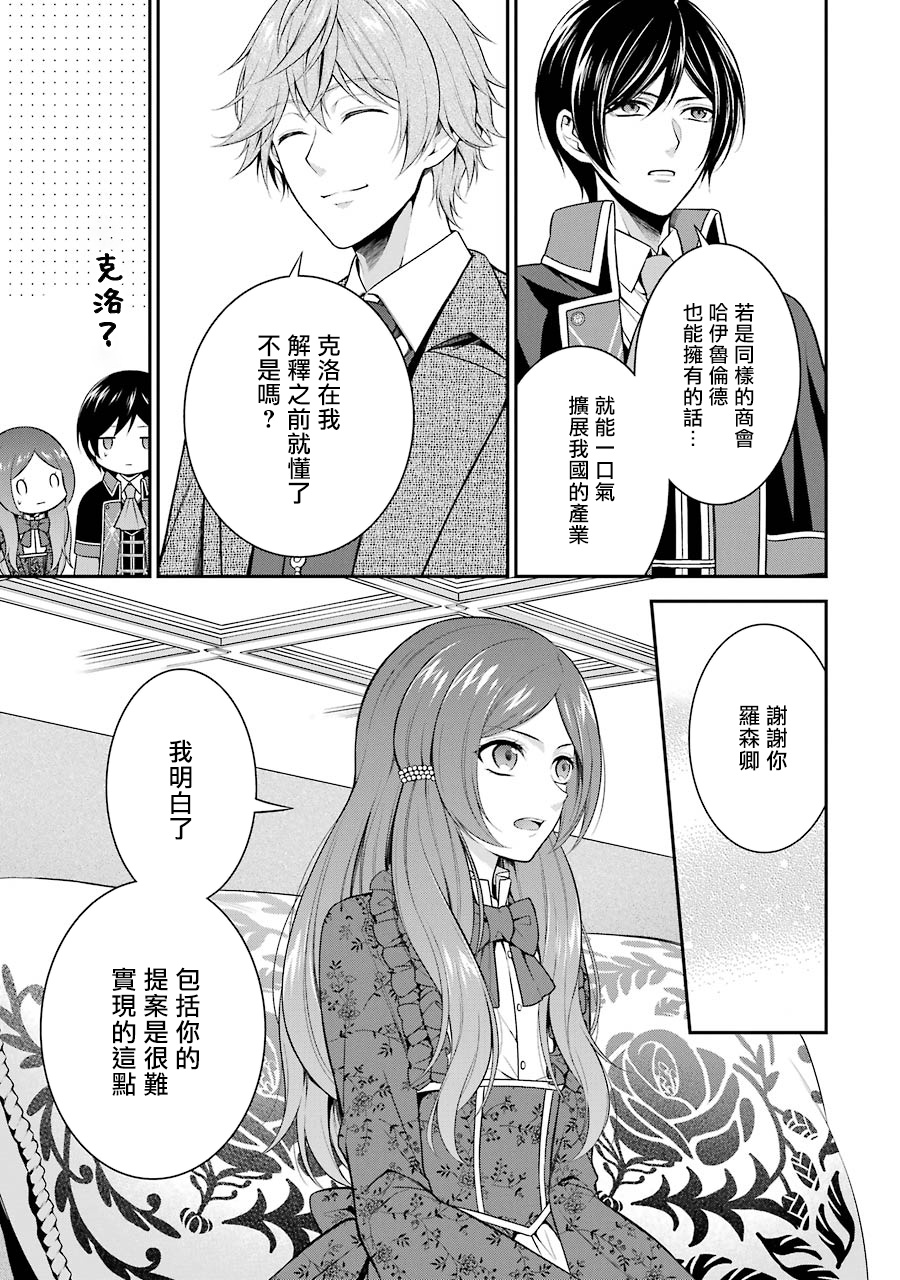 《蓝蔷薇 公主的重生革命记》第8话 第27页