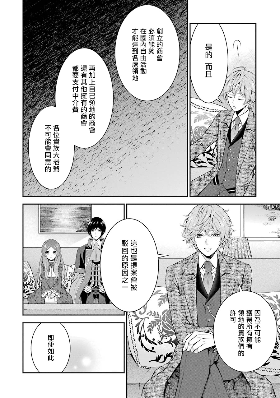 《蓝蔷薇 公主的重生革命记》第8话 第28页
