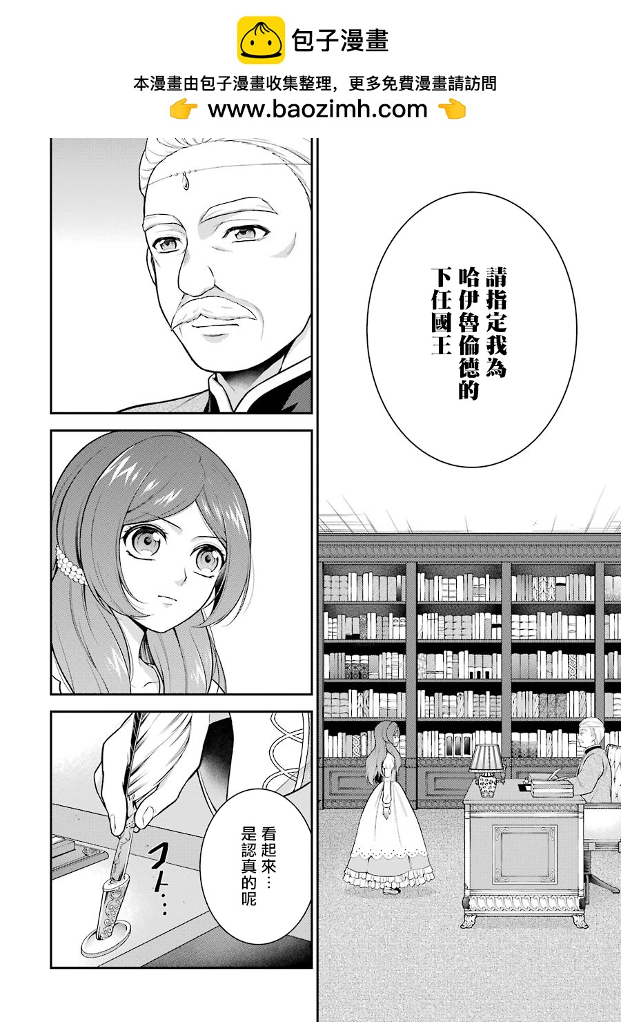 《蓝蔷薇 公主的重生革命记》第8话 第2页