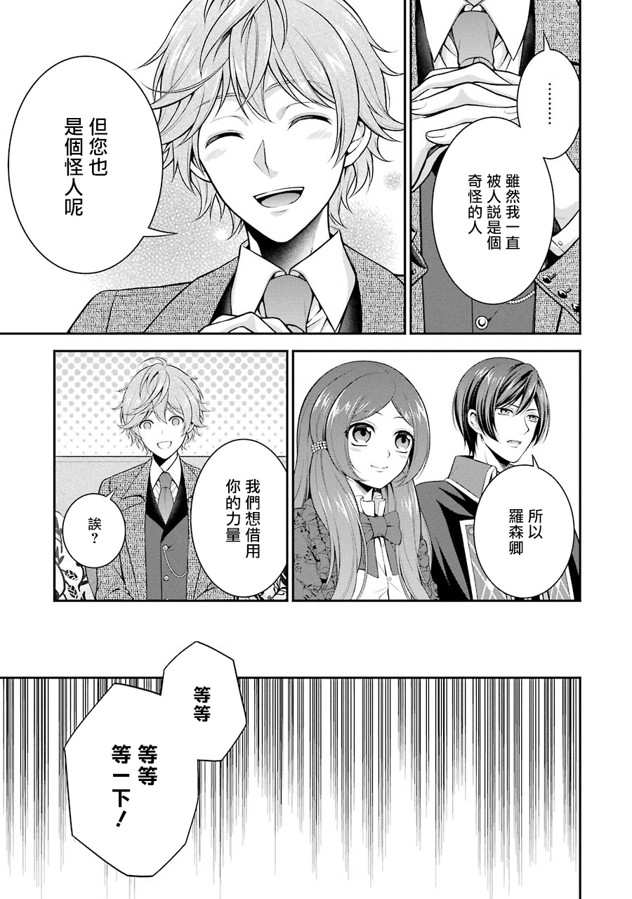 《蓝蔷薇 公主的重生革命记》第8话 第31页