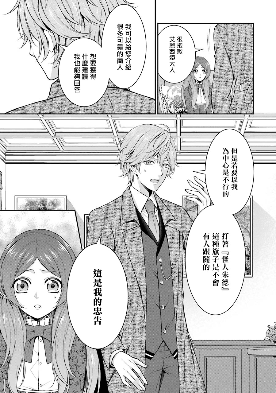 《蓝蔷薇 公主的重生革命记》第8话 第33页