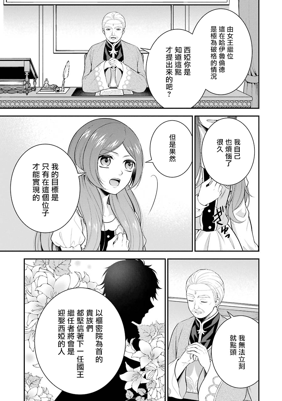 《蓝蔷薇 公主的重生革命记》第8话 第3页