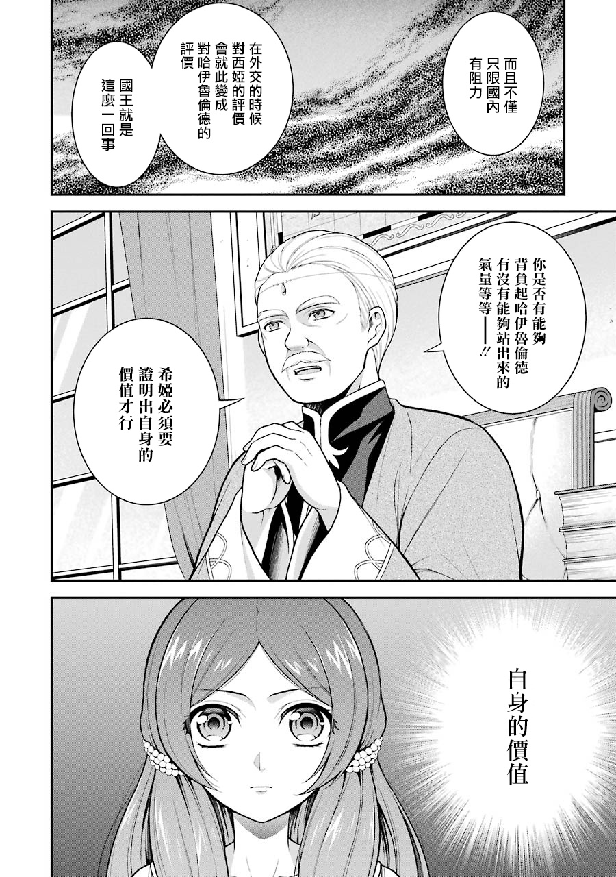 《蓝蔷薇 公主的重生革命记》第8话 第4页