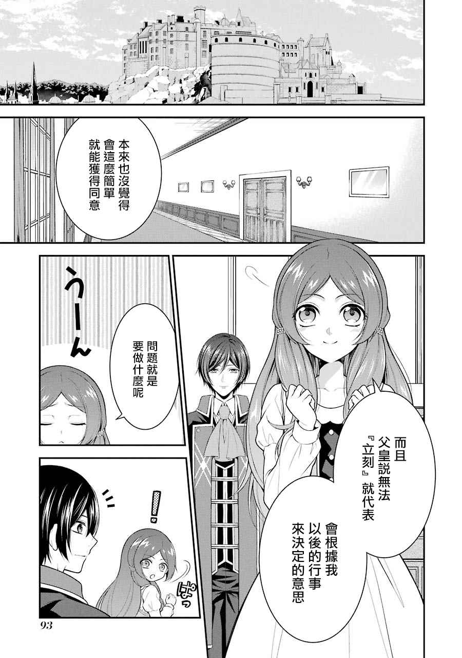 《蓝蔷薇 公主的重生革命记》第8话 第5页