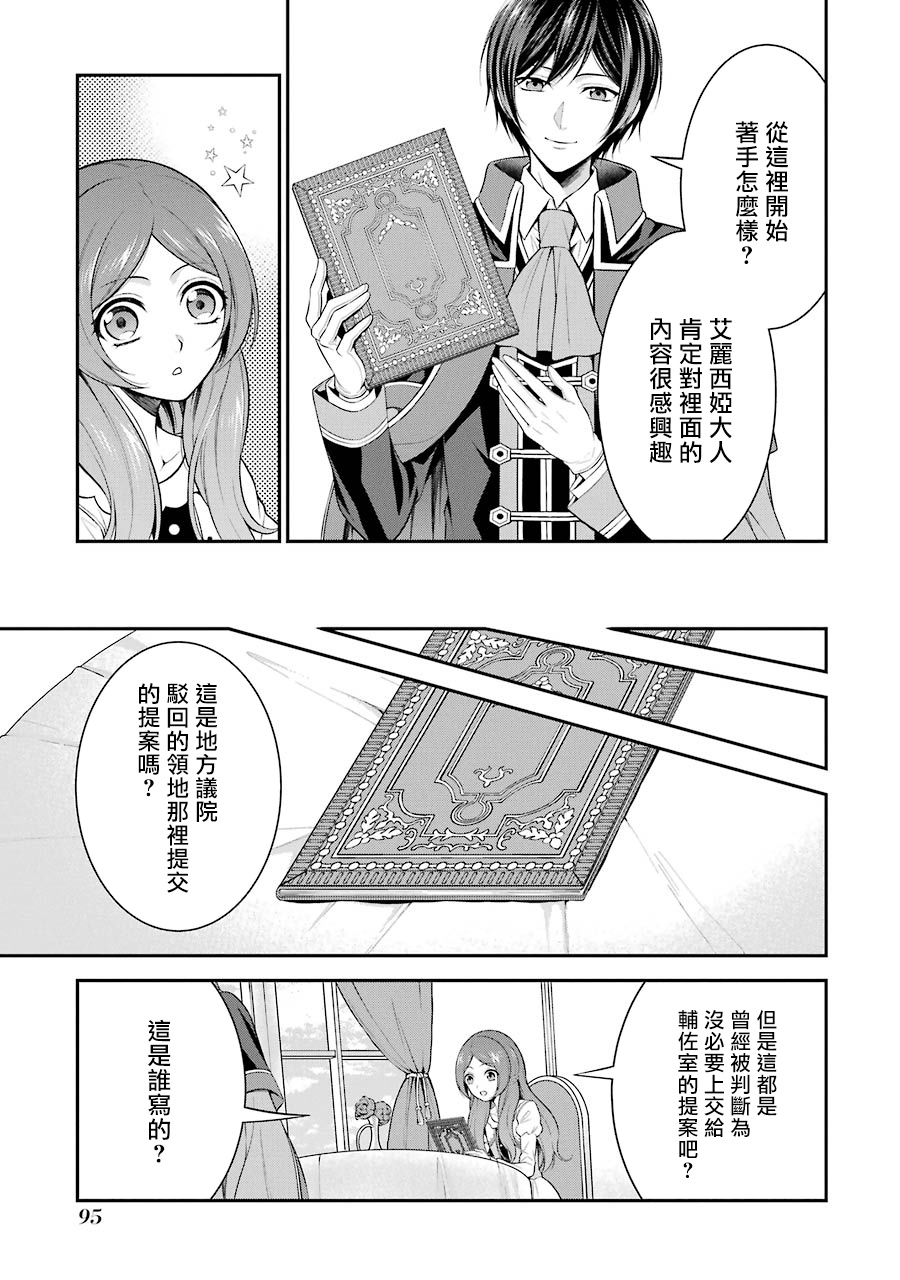 《蓝蔷薇 公主的重生革命记》第8话 第7页