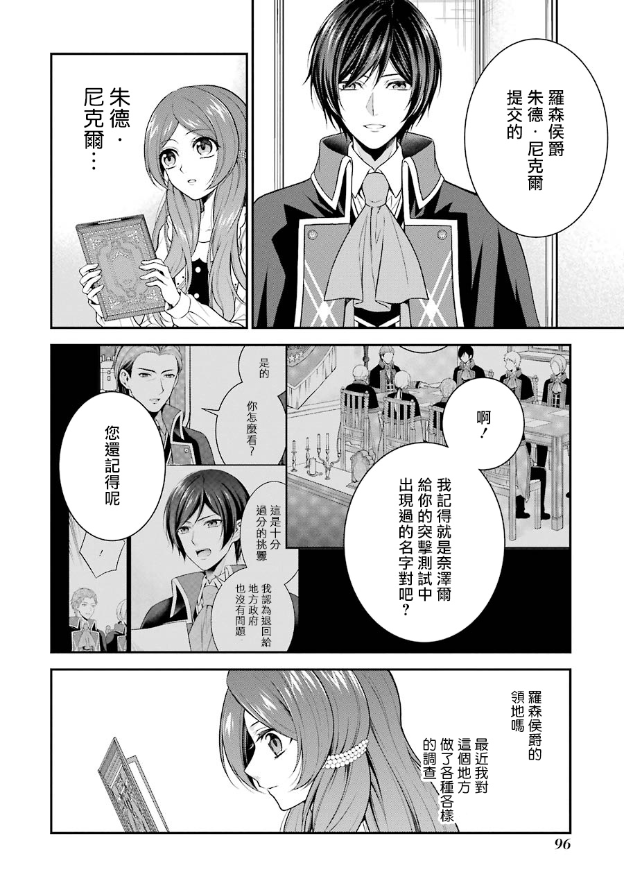《蓝蔷薇 公主的重生革命记》第8话 第8页