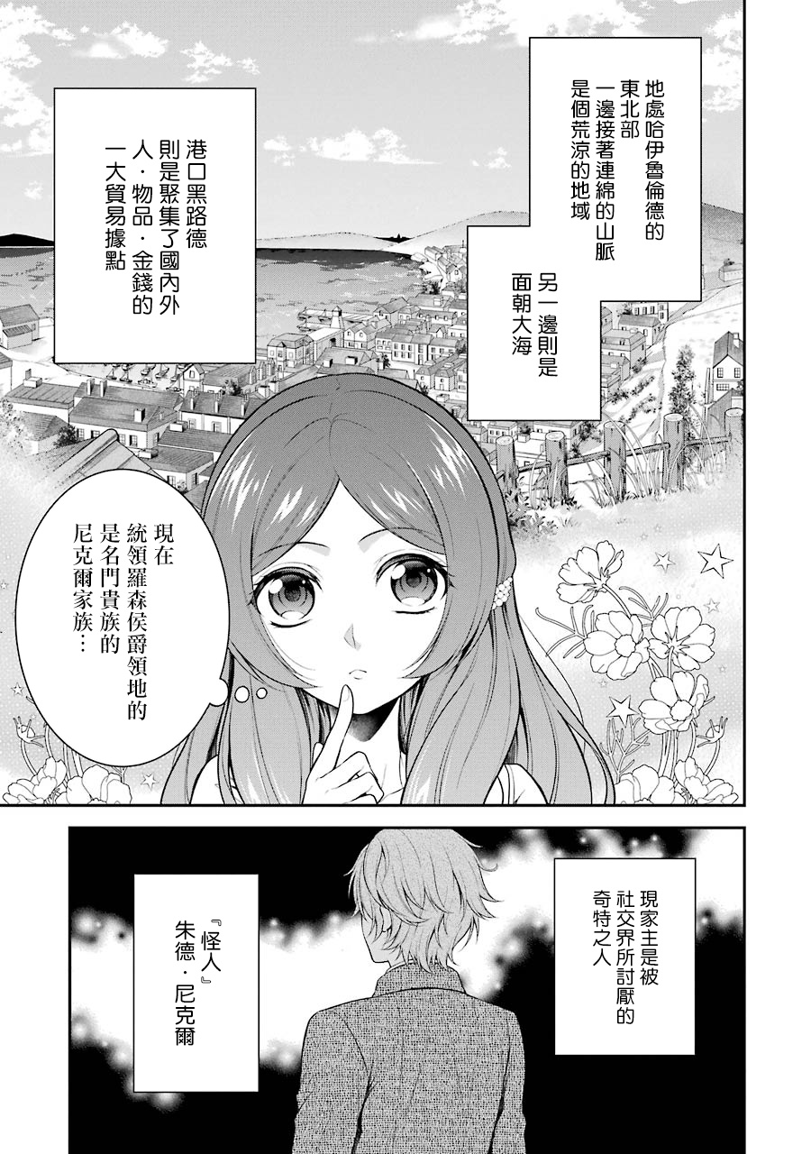 《蓝蔷薇 公主的重生革命记》第8话 第9页