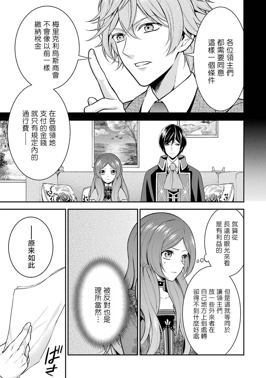 《蓝蔷薇 公主的重生革命记》第11话 第11页