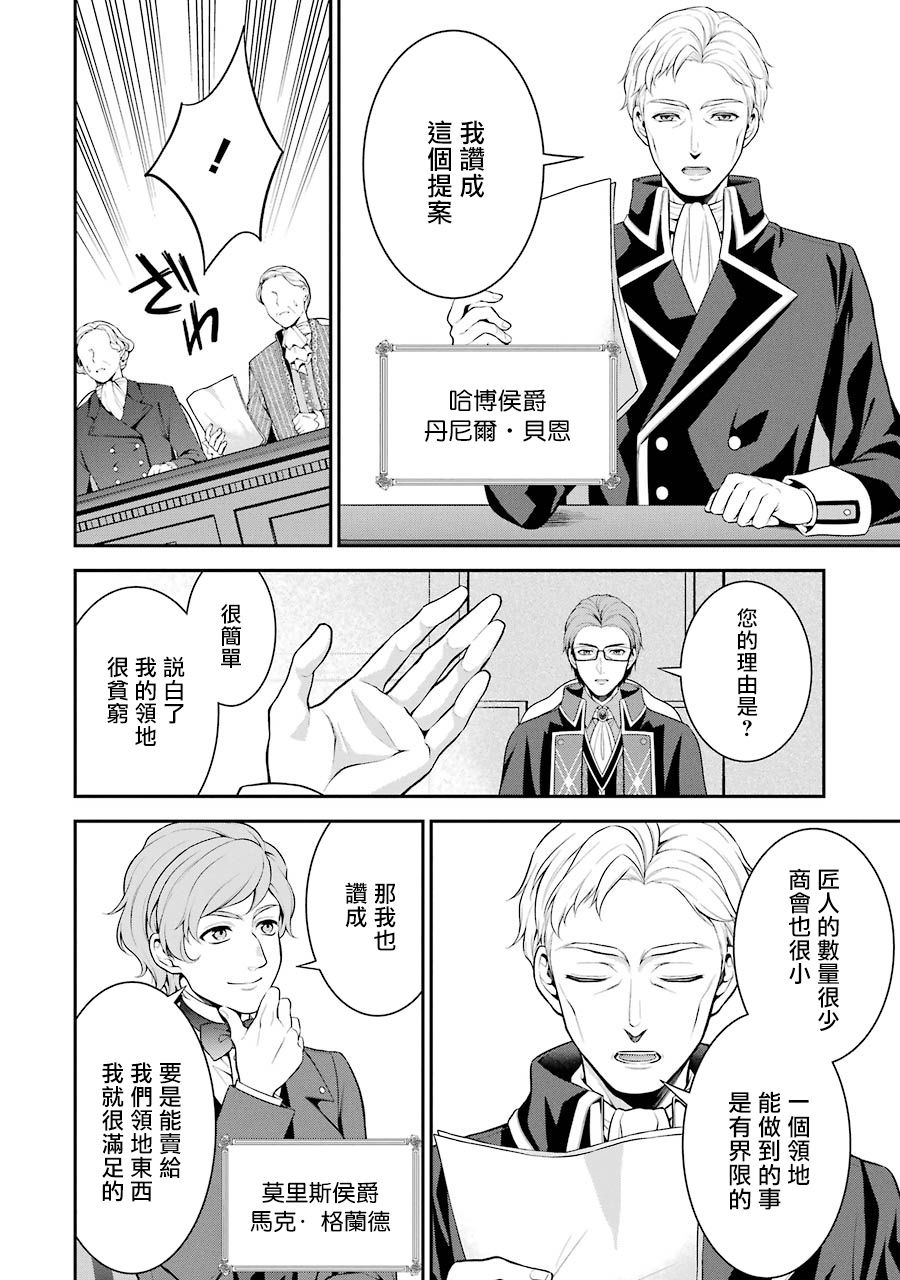 《蓝蔷薇 公主的重生革命记》第11话 第12页