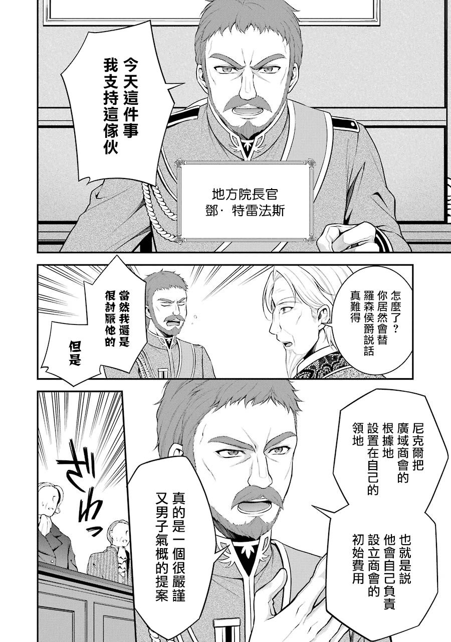 《蓝蔷薇 公主的重生革命记》第11话 第18页