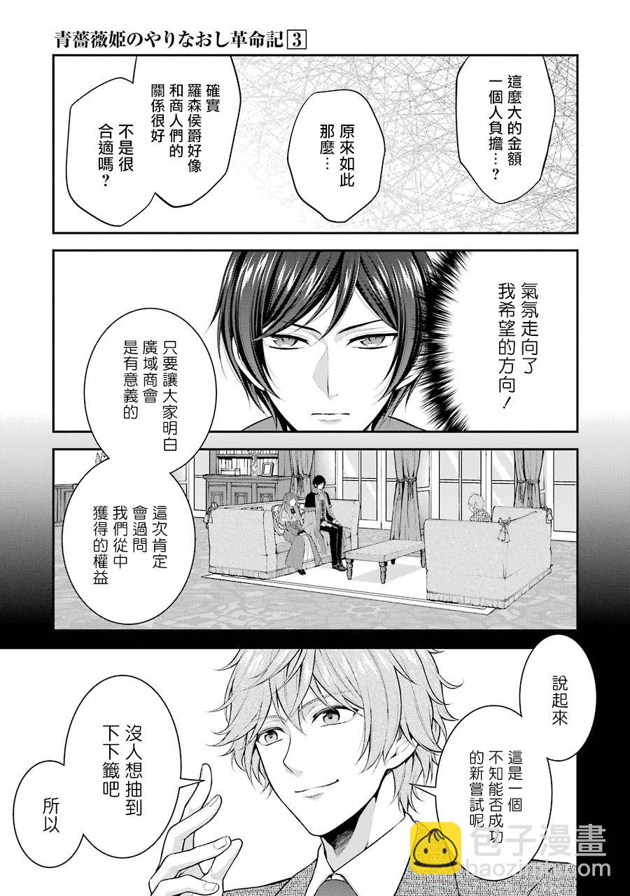 《蓝蔷薇 公主的重生革命记》第11话 第19页