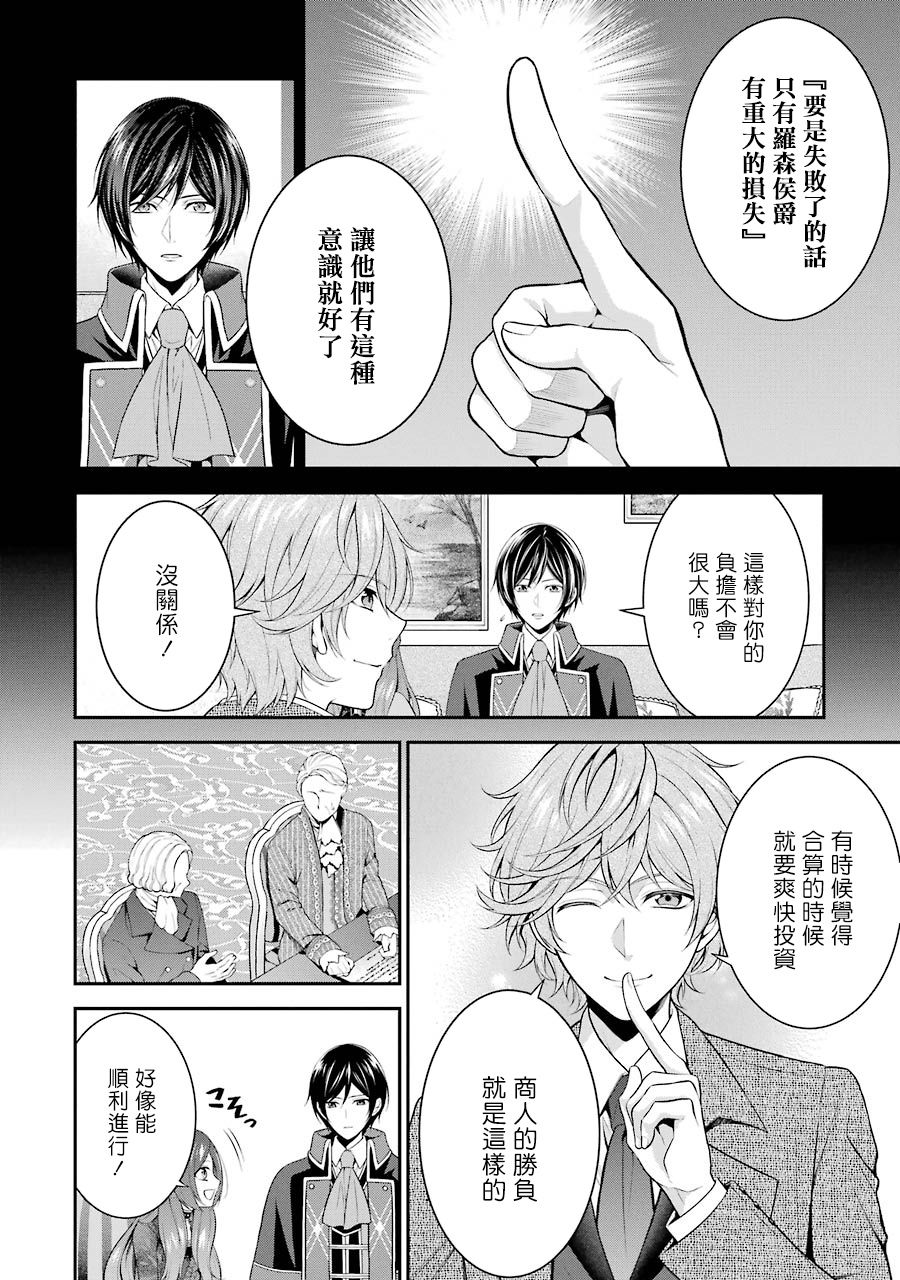 《蓝蔷薇 公主的重生革命记》第11话 第20页
