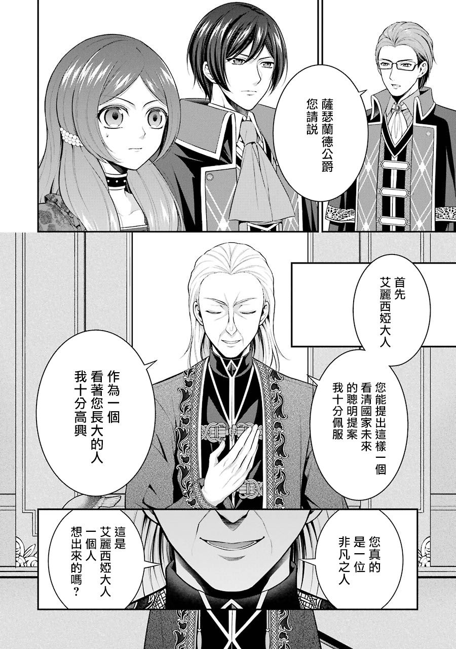 《蓝蔷薇 公主的重生革命记》第11话 第22页