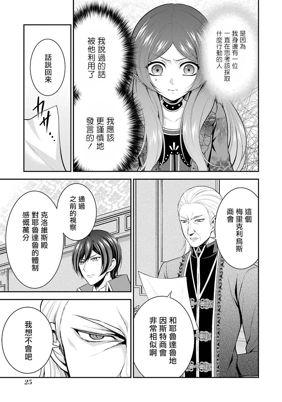 《蓝蔷薇 公主的重生革命记》第11话 第27页