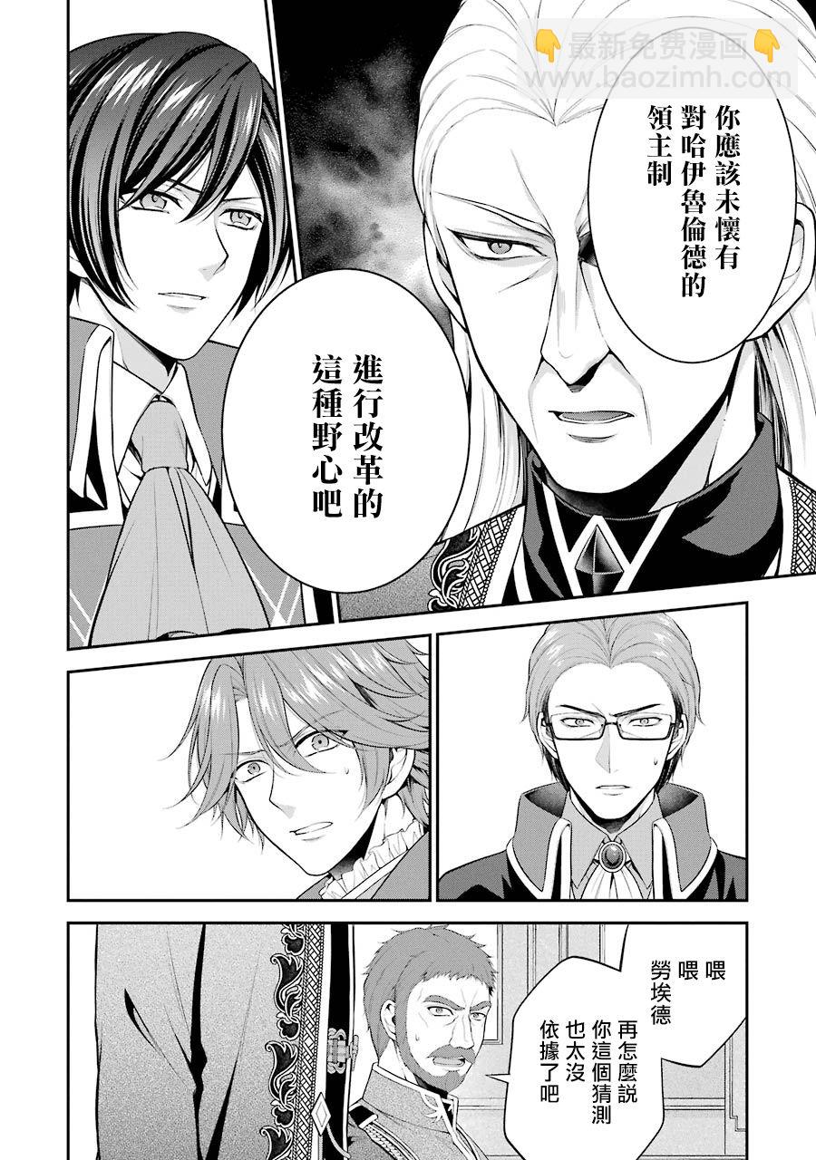 《蓝蔷薇 公主的重生革命记》第11话 第28页