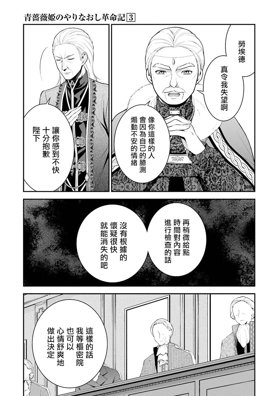 《蓝蔷薇 公主的重生革命记》第11话 第29页