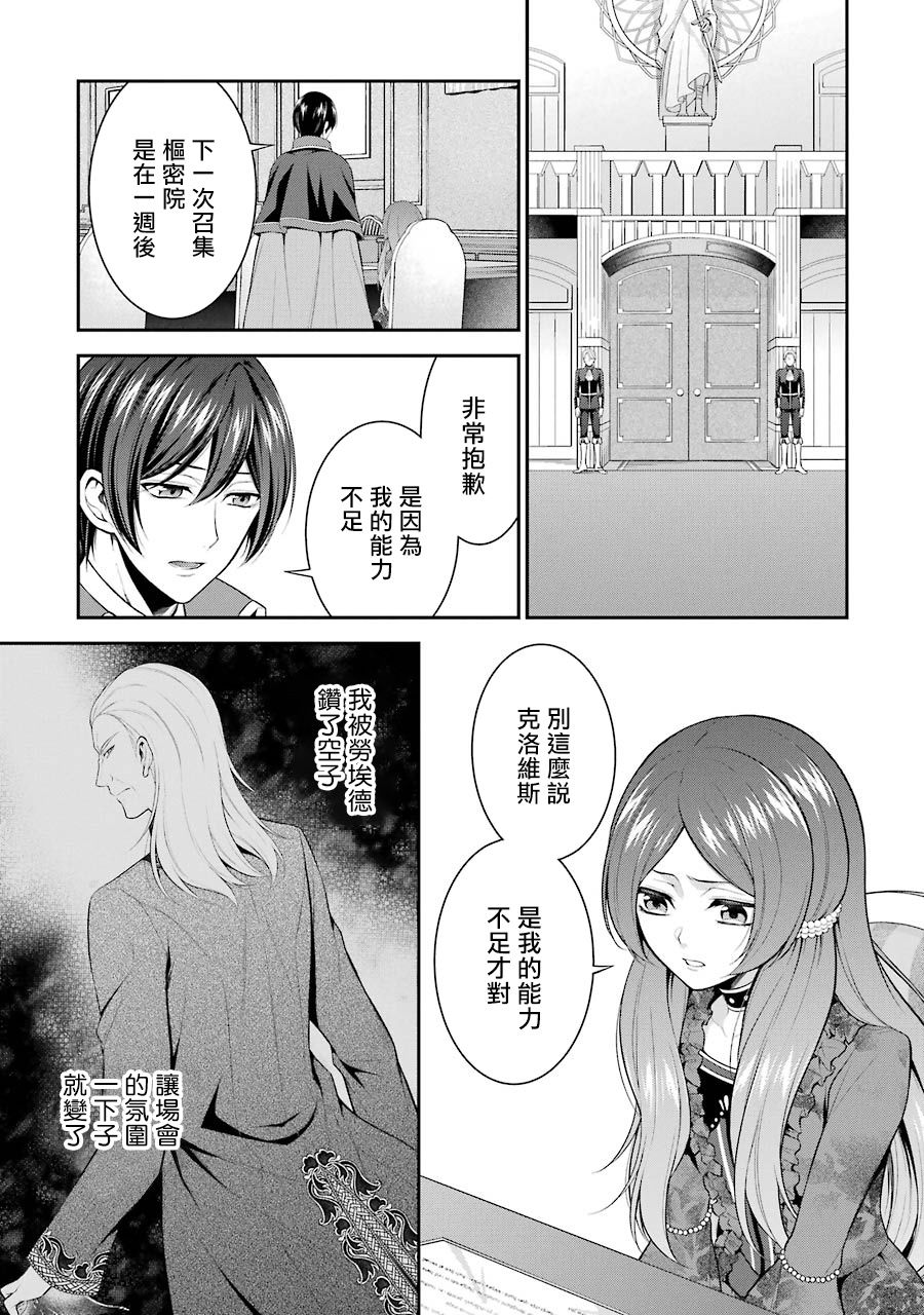 《蓝蔷薇 公主的重生革命记》第11话 第31页