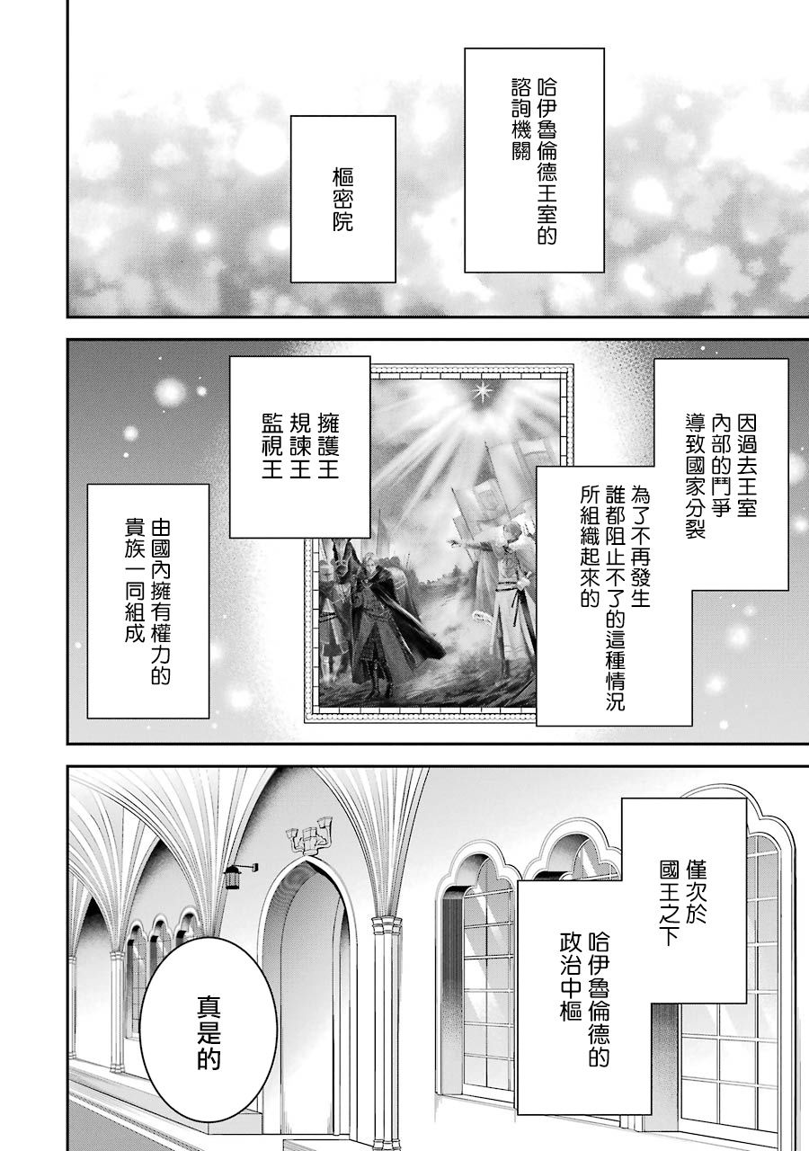 《蓝蔷薇 公主的重生革命记》第11话 第6页