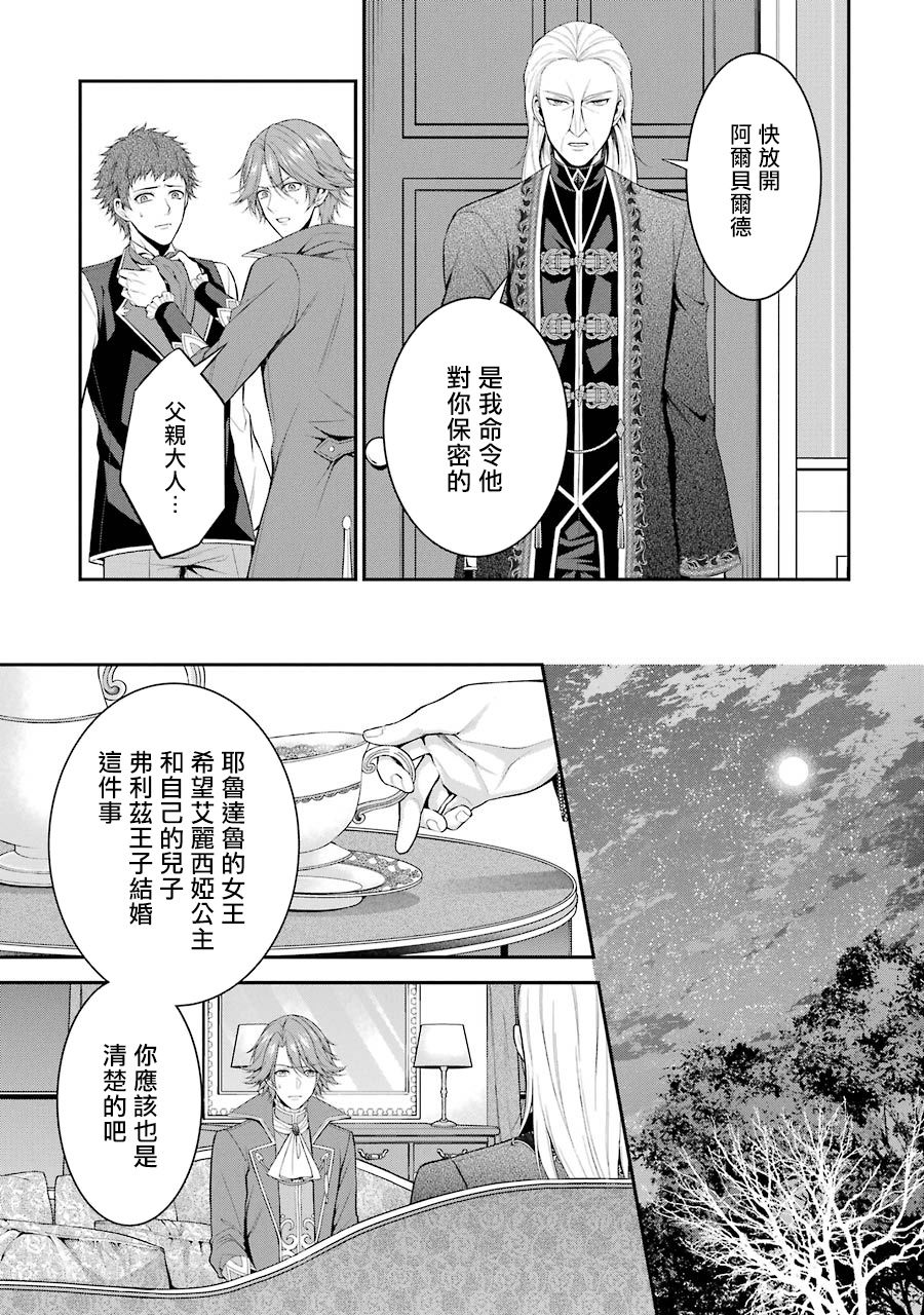 《蓝蔷薇 公主的重生革命记》第12话 第14页