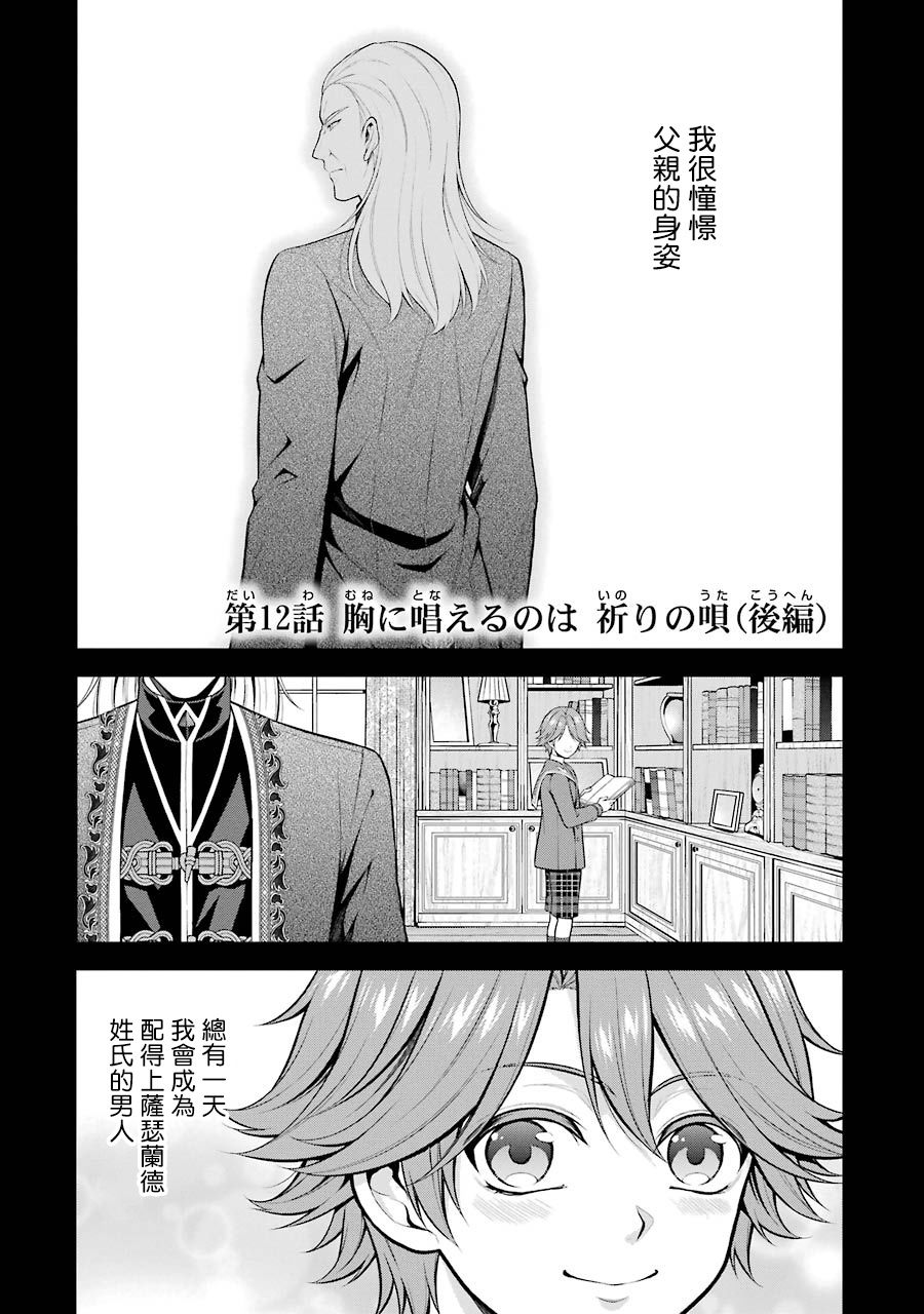 《蓝蔷薇 公主的重生革命记》第12话 第1页