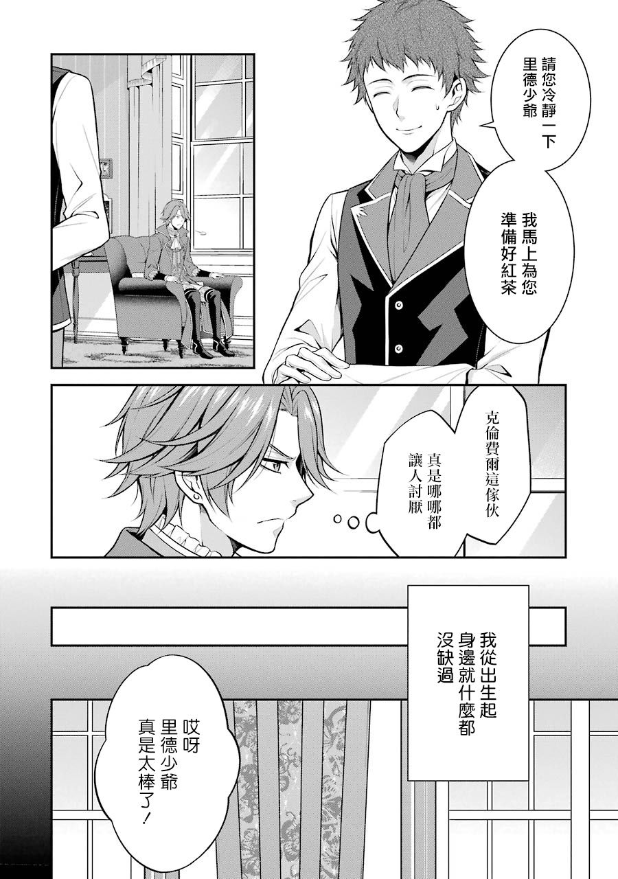 《蓝蔷薇 公主的重生革命记》第12话 第3页