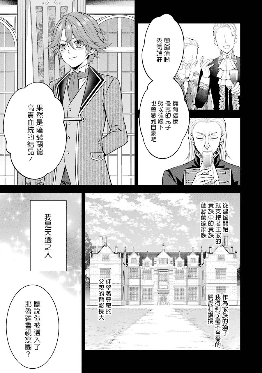 《蓝蔷薇 公主的重生革命记》第12话 第4页