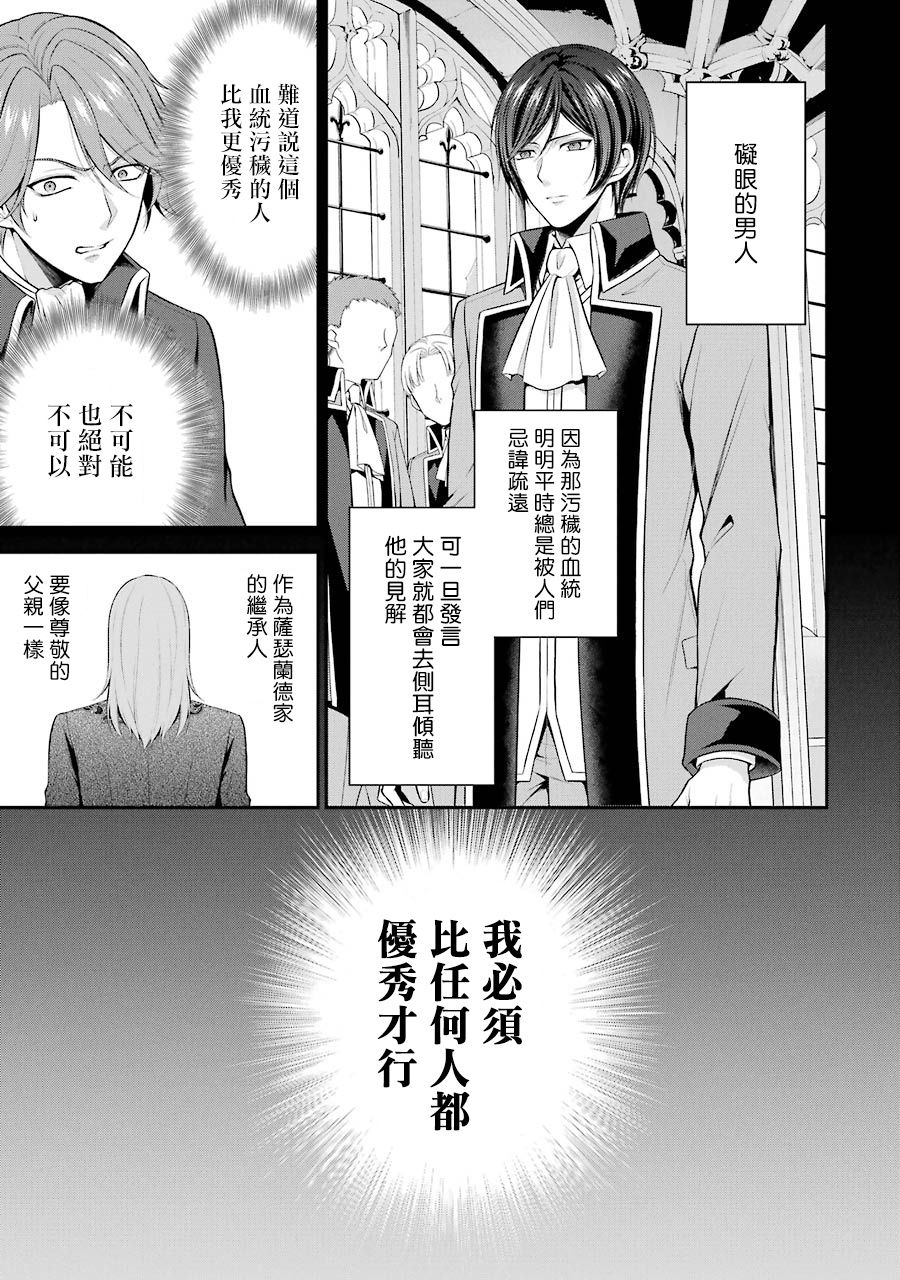 《蓝蔷薇 公主的重生革命记》第12话 第6页