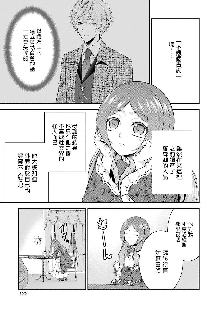 《蓝蔷薇 公主的重生革命记》第9话 第11页