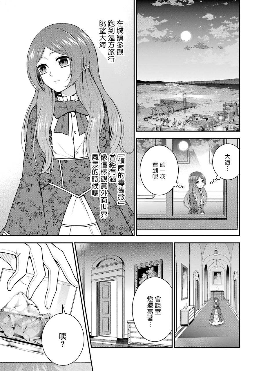 《蓝蔷薇 公主的重生革命记》第9话 第13页