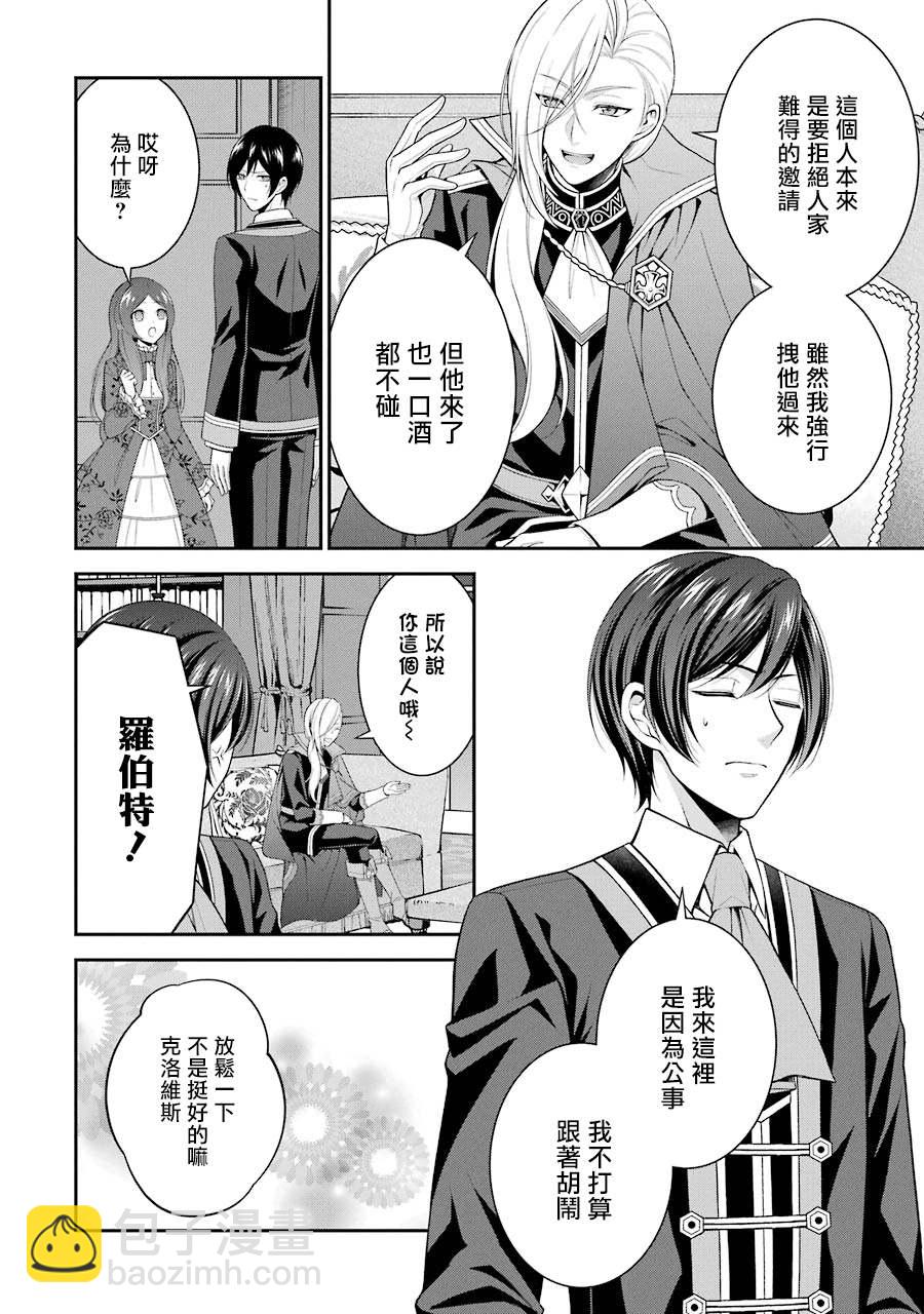 《蓝蔷薇 公主的重生革命记》第9话 第16页