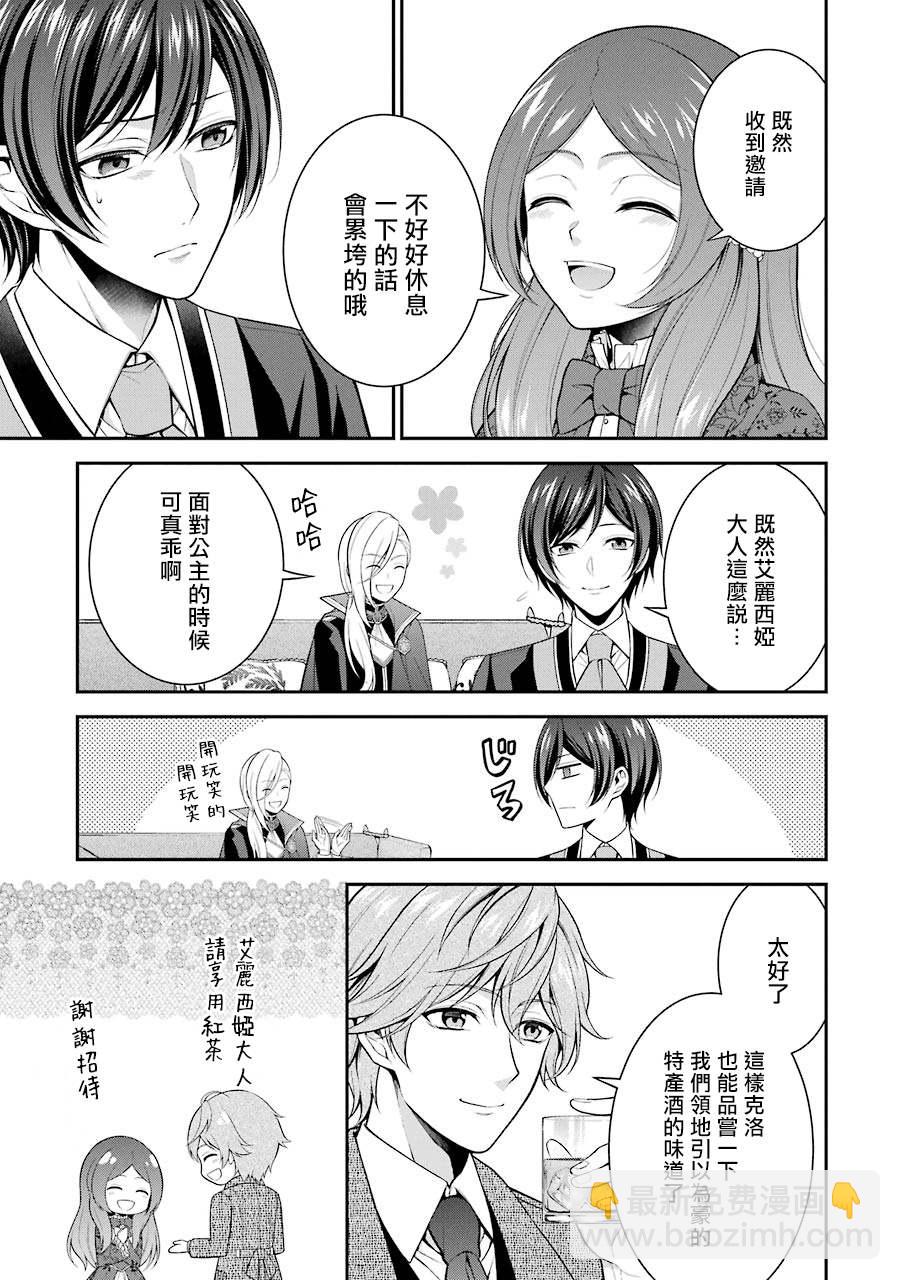 《蓝蔷薇 公主的重生革命记》第9话 第17页