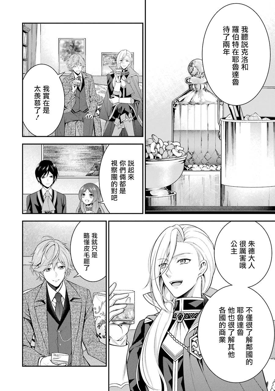 《蓝蔷薇 公主的重生革命记》第9话 第18页