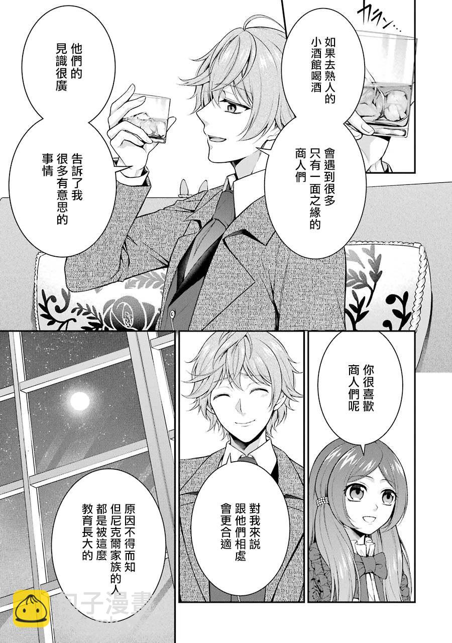 《蓝蔷薇 公主的重生革命记》第9话 第19页