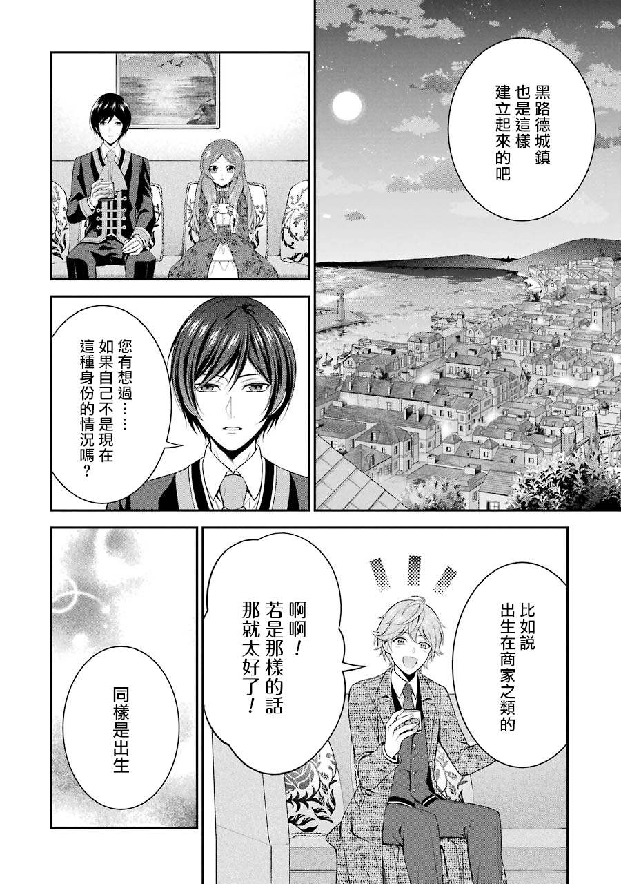 《蓝蔷薇 公主的重生革命记》第9话 第20页
