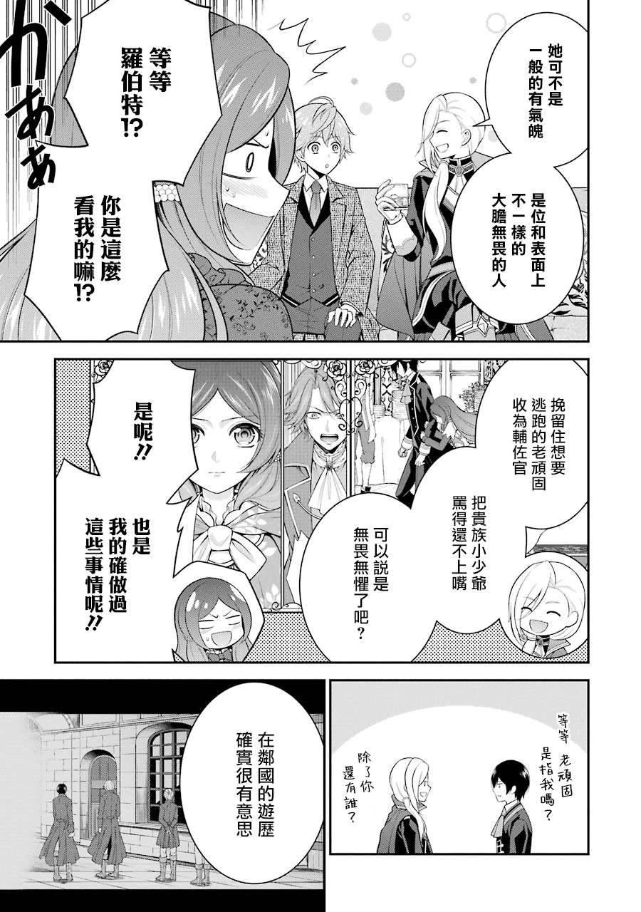 《蓝蔷薇 公主的重生革命记》第9话 第23页
