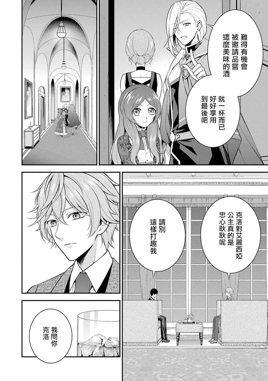 《蓝蔷薇 公主的重生革命记》第9话 第26页