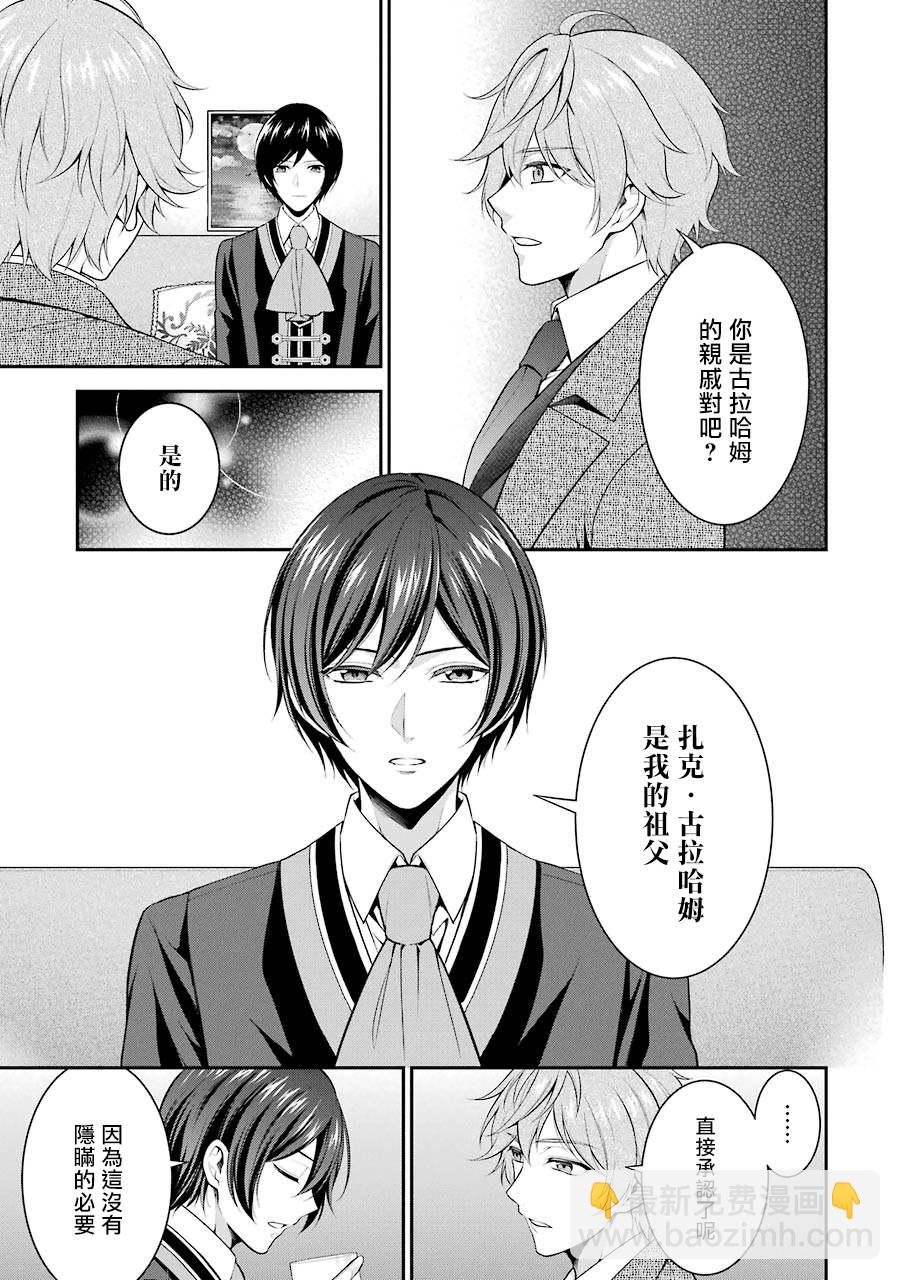 《蓝蔷薇 公主的重生革命记》第9话 第27页