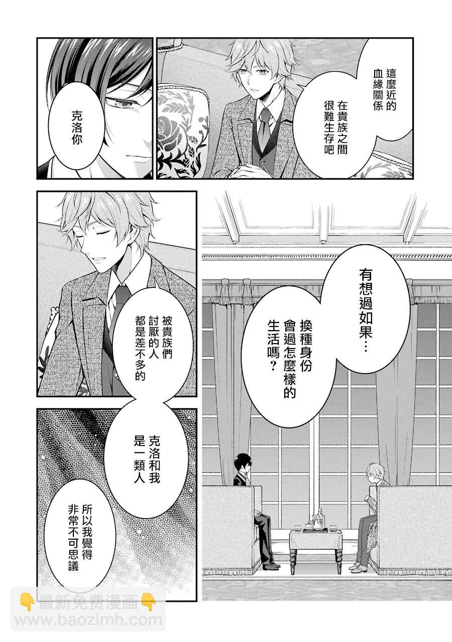 《蓝蔷薇 公主的重生革命记》第9话 第28页