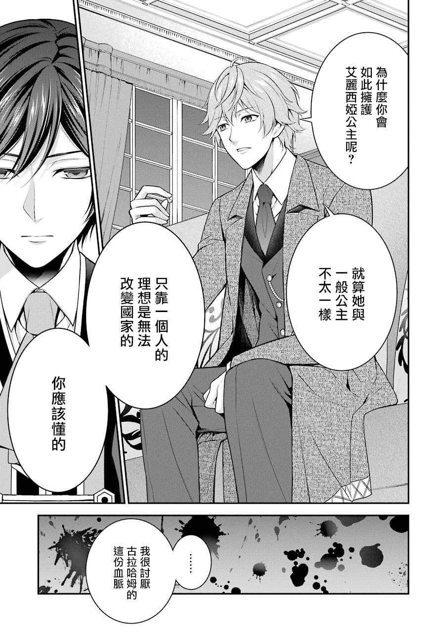 《蓝蔷薇 公主的重生革命记》第9话 第29页