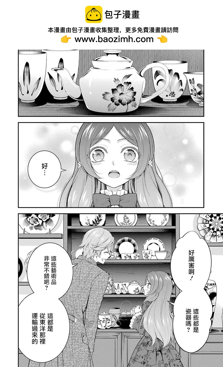 《蓝蔷薇 公主的重生革命记》第9话 第2页